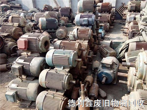 舊電機(jī)回收，舊馬達(dá)回收，電動(dòng)機(jī)回收